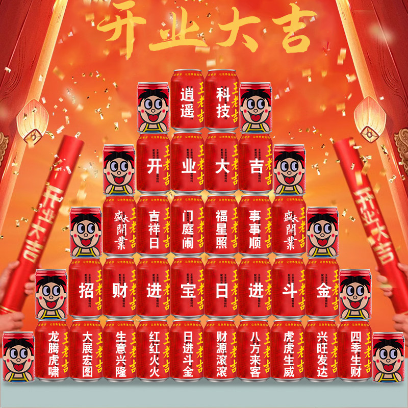 开业王老吉定制易拉罐diy刻字公司企业开工大吉开业祝福语王老吉