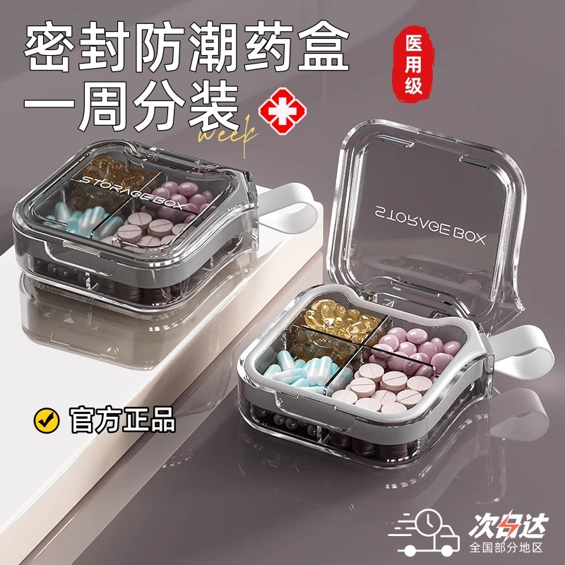 德国药盒便携式分装一周七天一日三餐迷你随身保健药品密封大容量