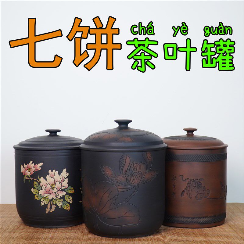 茶叶罐建水紫陶存七饼缸陶瓷密封罐防潮家用散茶罐储存罐罐茶叶罐
