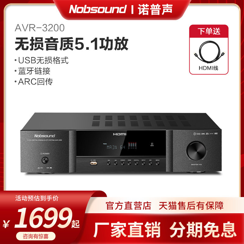 Nobsound/诺普声AV3 AV功放机客厅 大功率发烧 5.1音响功放