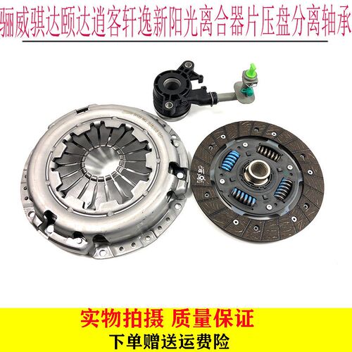 适用老骊威骐达颐达逍客轩逸新阳光离合器片压盘分离轴承三件套