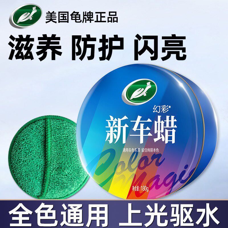 龟牌汽车蜡养护上光通用打蜡保养黑白车新车镀膜蜡棕榈蜡抛光防护