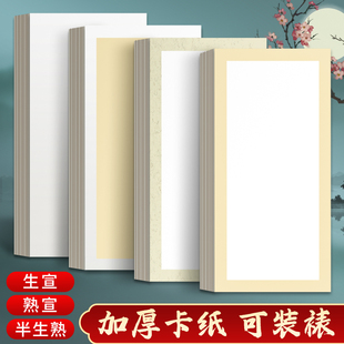 国画卡纸长方形生宣镜片纸半生熟镜面作品纸书法水墨画半熟软卡美