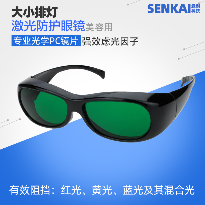 光谱美容仪护目镜大排灯小LED彩光防护眼镜红蓝光嫩肤祛痘保护镜