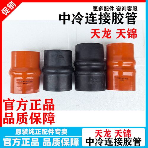 原厂东风天龙天锦中冷器硅胶管增压器橡胶管子中冷钢管连接橡胶管