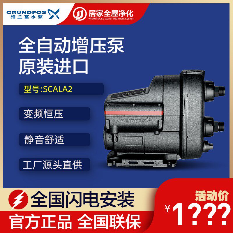 增压泵家用丹麦格兰富家用增压泵全自动静音220v自来水增压泵全屋