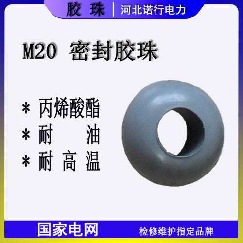 变压器密封件 算盘珠 胶珠 胶垫 橡胶密封丁腈丙烯酸酯 胶绳O型圈