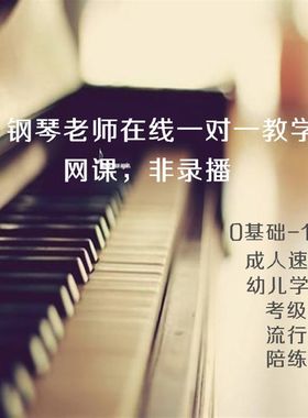 沈阳音乐学院 钢琴表演专业老师 线上答疑 一对一影片课