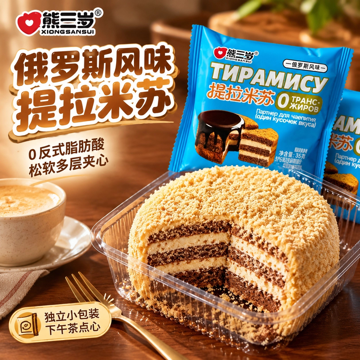 熊三岁俄罗斯风味提拉米苏迷你蛋糕 35g 独立装原味休闲解馋甜品