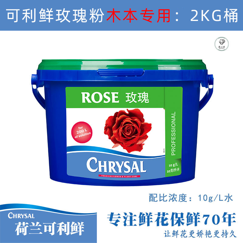 可利鲜2kg玫瑰粉鲜花保鲜剂木本花材专用玫瑰营养液家庭养花专用
