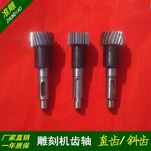 齿轮盒配件 雕刻机齿轮轴 雕刻机齿条 斜齿轮 雕刻机配件 直齿