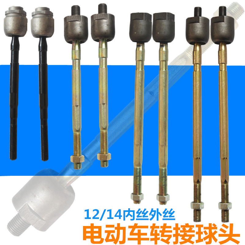 电动车转向球头四轮车汽车方向机长杆转接头内外丝拉杆老年代步车