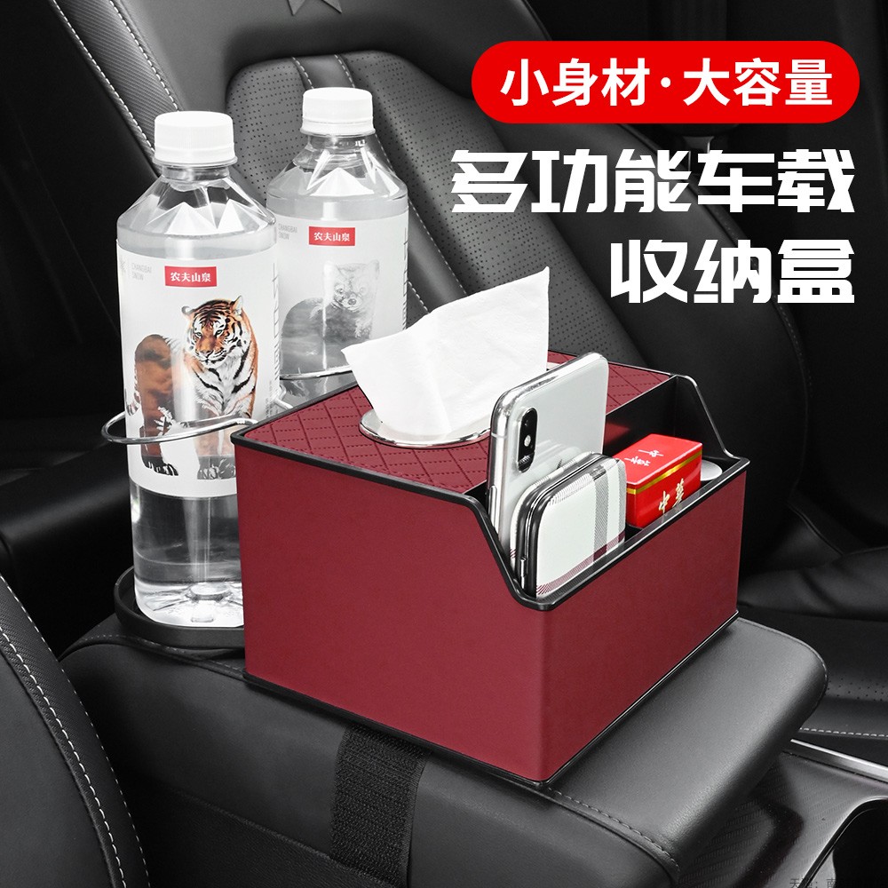 车载扶手箱收纳盒储物用品汽车抽纸巾盒车内中间置物水杯架多功能
