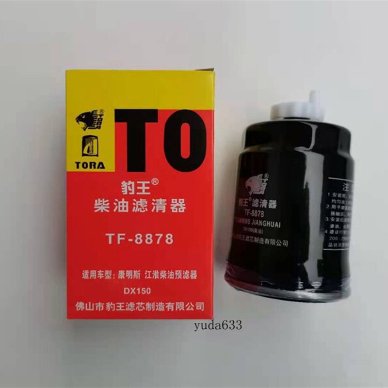 豹王8878康明斯DX150柴油沉淀器东风柴油滤芯格油水分离1119N-015