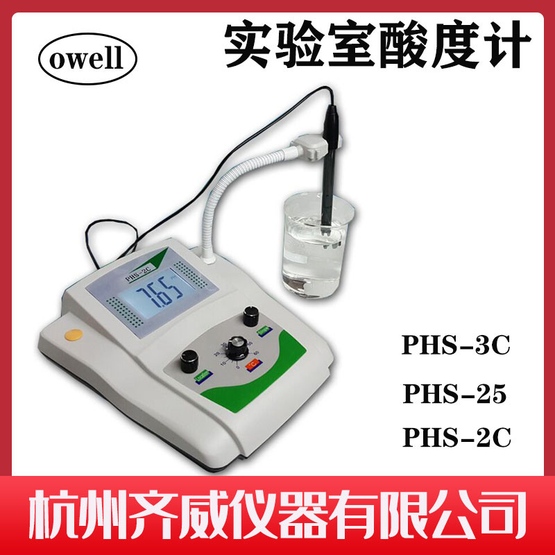 齐威PHS-253C台式PH计酸碱度检测仪笔式PH酸度计污水QS认证酸度计