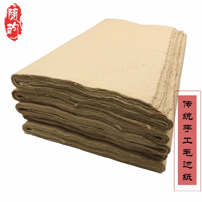 传统手工加厚毛边纸书法创作草纸练习毛笔字国画半生熟蔡伦纸文房