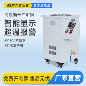 尚仪高温循环油浴锅实验室大型内外循环水浴槽数显恒温加热磁力泵
