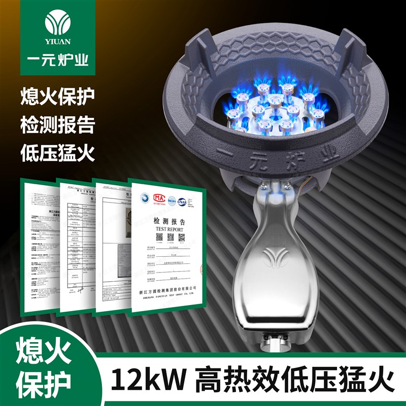 一元牌猛火灶商用单灶熄火保护燃气灶灶台式