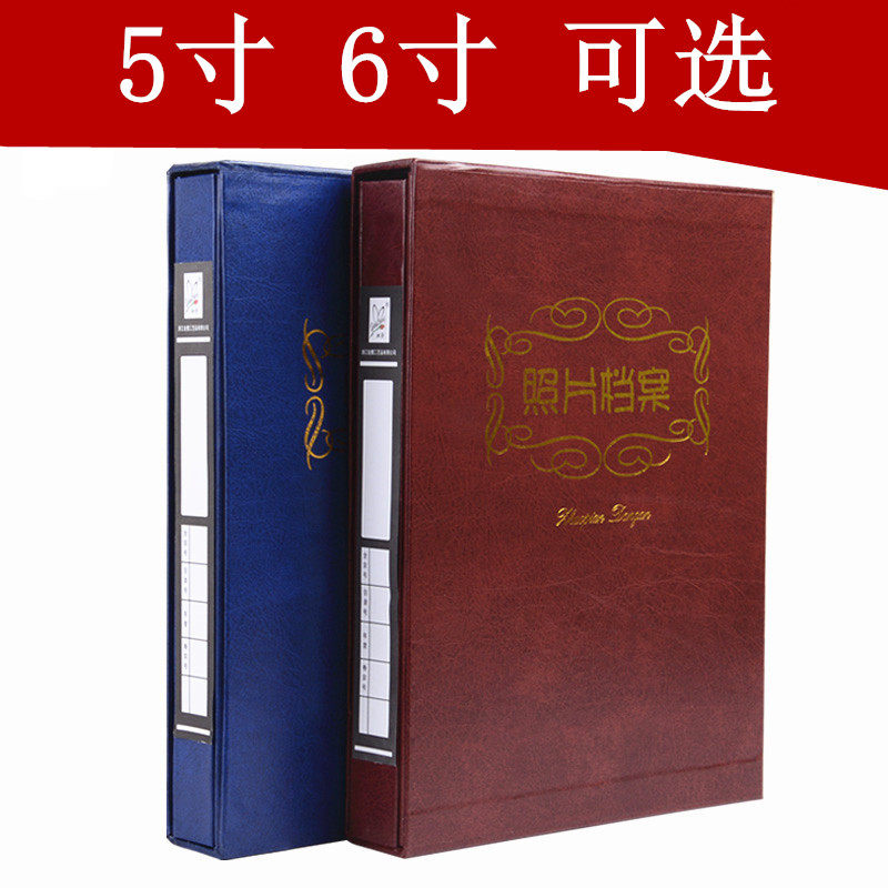 5寸照片档案盒7寸照片档案相册6寸相片档案插盒装120张