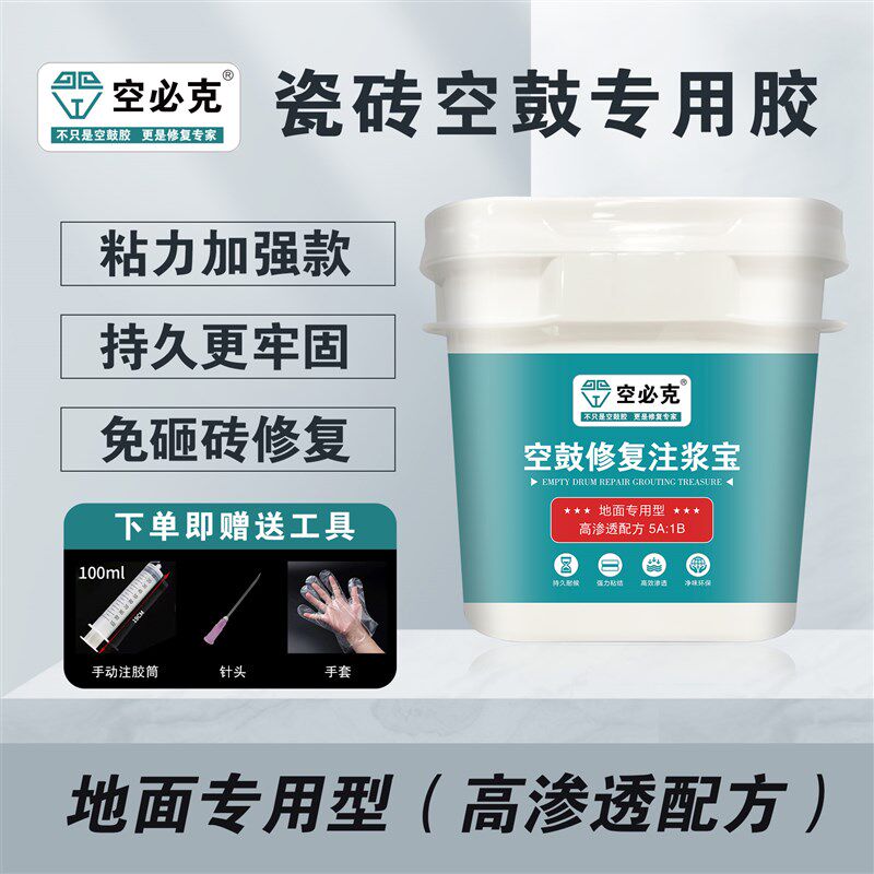 瓷砖修补剂瓷砖空鼓专用胶微创注浆双组份快干型地砖墙砖起翘专用