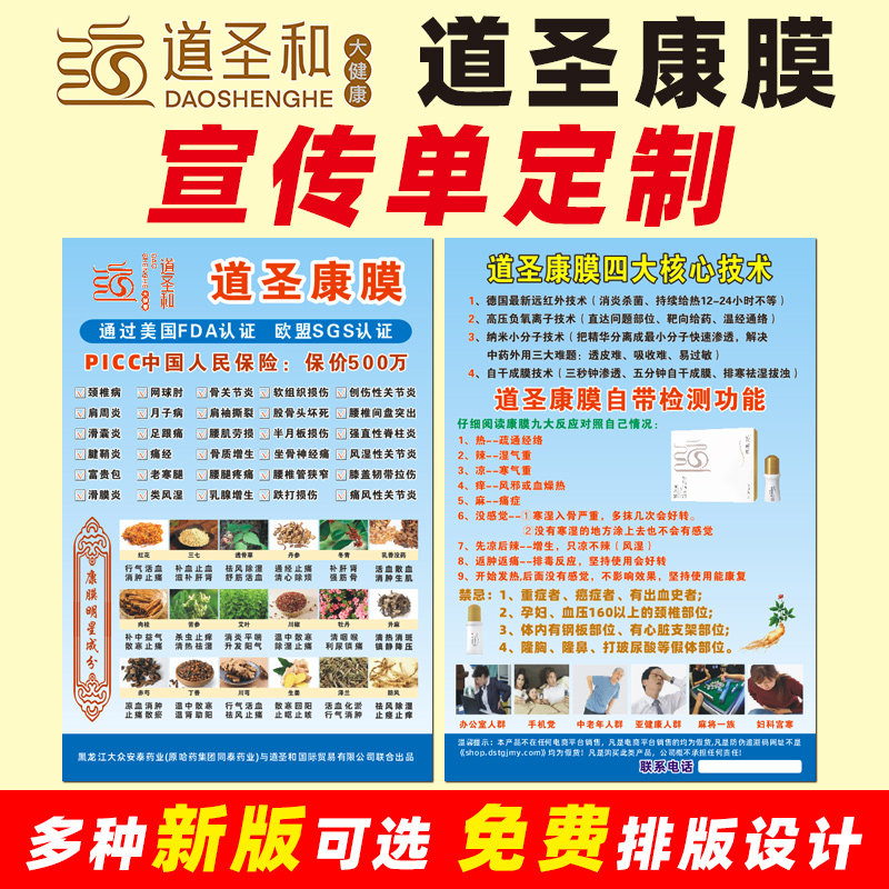 道圣康膜广告宣传单道圣和宣传单页名片康膜展架海报传单卡片定制