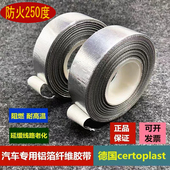 德国进口胶带发动机舱耐高温胶布阻燃防水铝箔胶带专用散热排气管