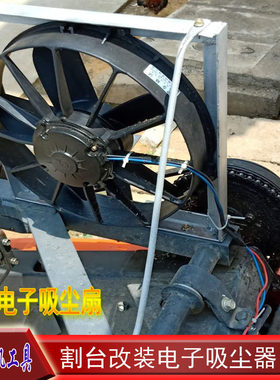 收割机电子吸尘器久保田沃得雷沃福田星光艾禾龙舟改装割台吸尘器