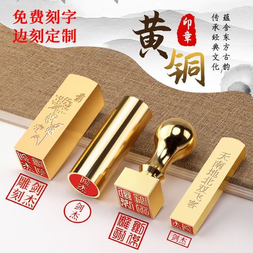 免费定制篆刻印章姓名书法书画收藏章闲章签名私章方圆扁章黄铜印