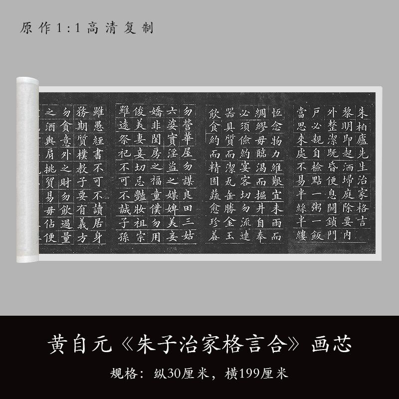 黄自元楷书《朱子治家格言》高清微喷复制毛笔书法练字帖临摹练字