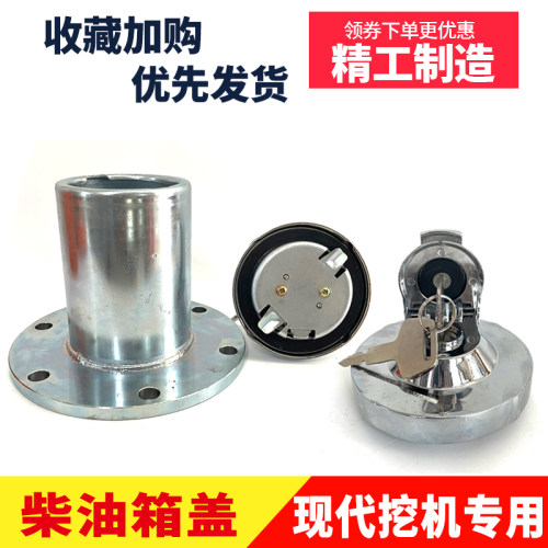 挖机现代龙工柳工临工60/65/70/80徐工60挖机配件柴油箱盖油箱口