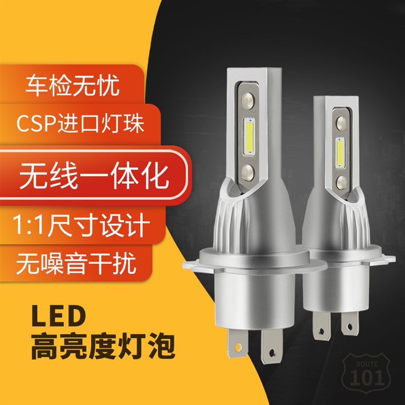 led汽车大灯灯泡雾灯无线直插改装超亮强光12v24v远近光h4h7h1h11