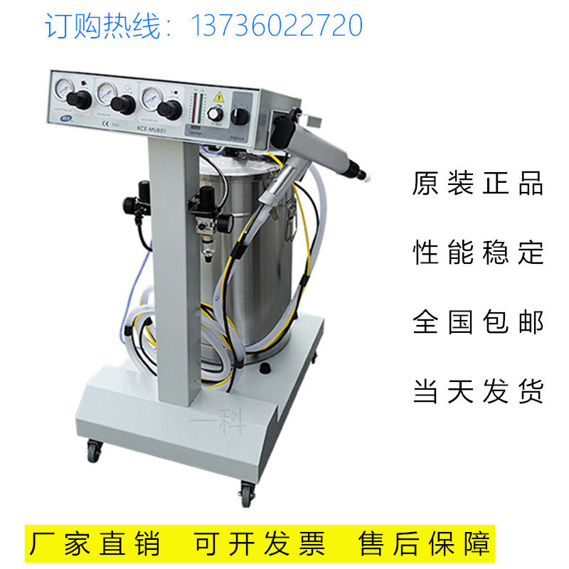 KCE-MU801静电喷粉机 喷塑机 静电喷涂机 塑粉喷涂机 涂装设备