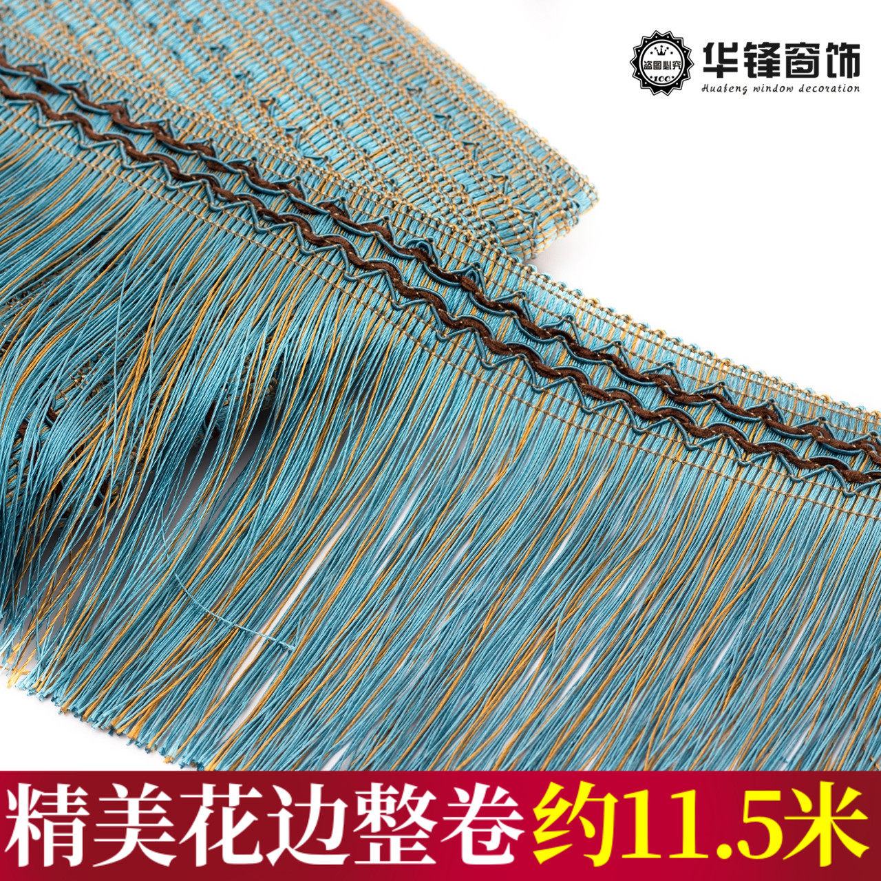 窗帘花边民族风卡车货车装饰配件沙发辅料流苏排须16厘米龙须花边