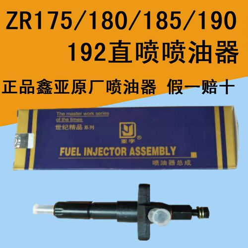 常柴单缸柴油机ZR175/180/Z185/190/192直喷喷油器喷油嘴匹68马力