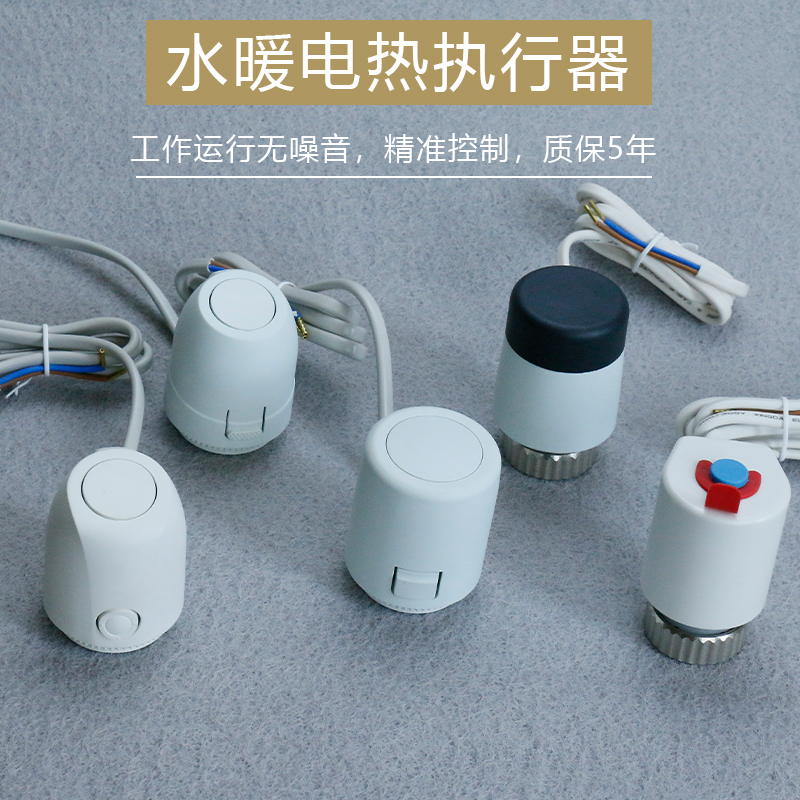 爆款地暖分水器支管电热执行器温度控制防水阻燃质保5年免费换新