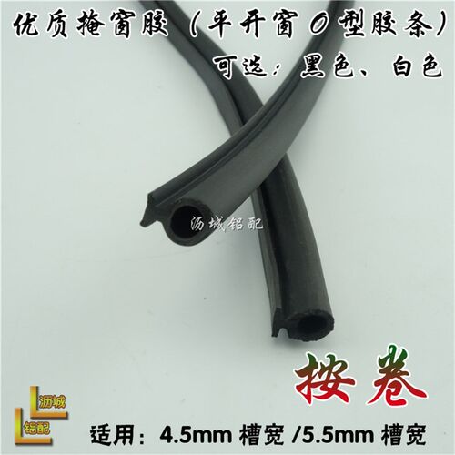 掩窗胶条门用密封条o型密封条胶条防撞密封胶条铝合金门窗配件