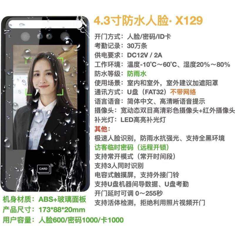 玻璃卫士X129人脸识别门禁机办公室考勤刷卡门禁一体机磁力锁双门