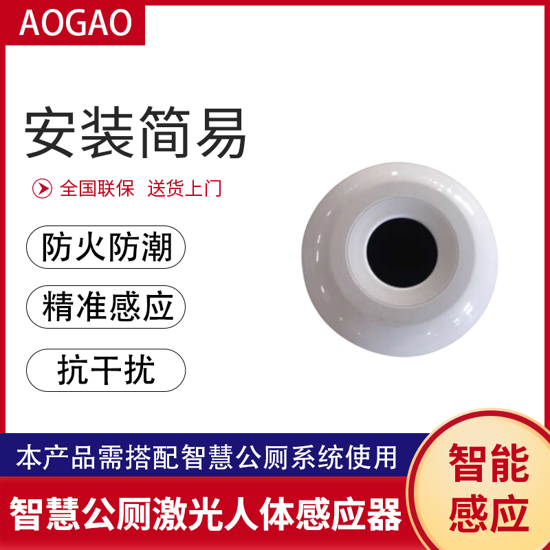 智慧公厕激光人体感应器 有无人显示屏设备 卫生间指示屏 显示屏
