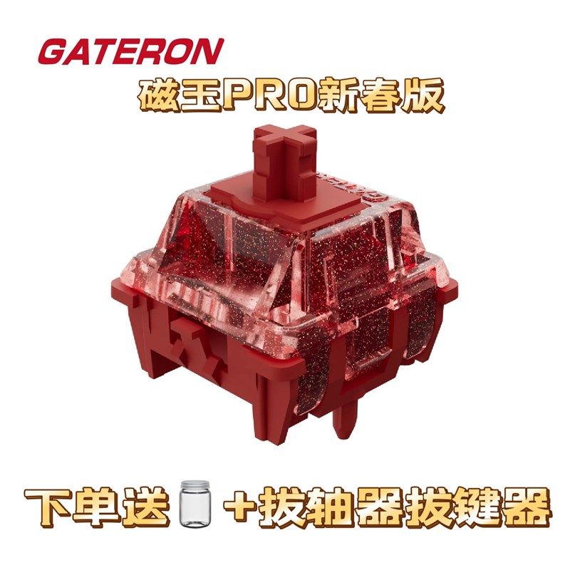 GATERON佳达隆玉京子轴电磁触发可调行程封底磁轴键盘轴体开关
