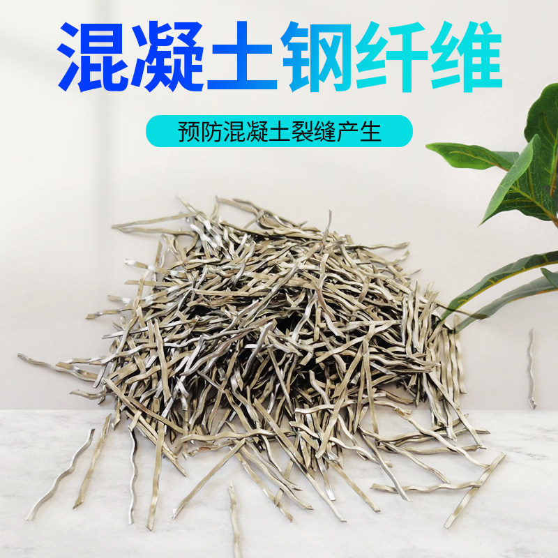 混凝土钢纤维剪切波浪铣销桥梁伸缩缝路面井盖建筑浇筑水泥纤维丝