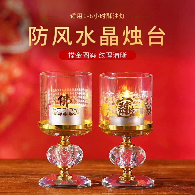 三昧香水晶玻璃防风落地灯座家用室内酥油灯灯架蜡烛烛台摆件