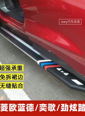 三菱欧蓝德/奕歌/劲炫侧踏板 4S改装专用迎宾脚踏板 铝合金 侧杠