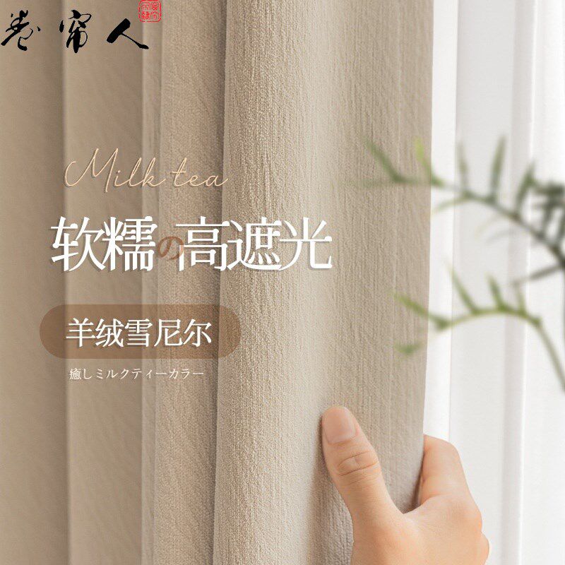 成都窗帘全屋定制上门测量安装芝士羊绒雪尼尔高遮光奶油风奶茶色