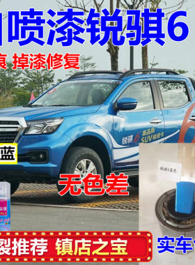 锐骐6极地蓝皮卡自喷漆水墨绿车漆原厂修复补漆笔茉莉白油漆黑色