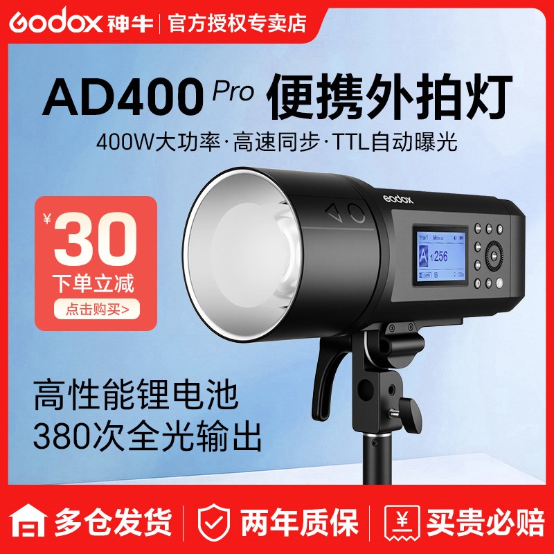 godox神牛AD400PRO 外拍灯闪光灯 影棚摄影灯400W高速同步TTL自动