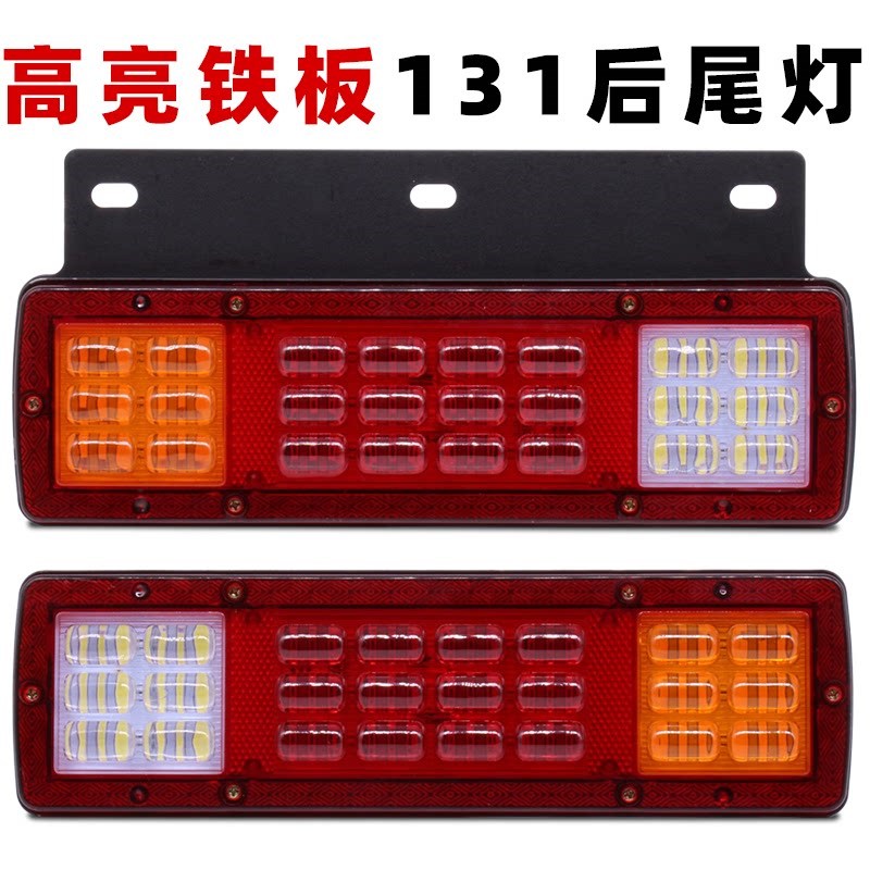 LED五征小货车后尾灯12V农用车煞车灯三轮车24V汽车卡车超亮总成