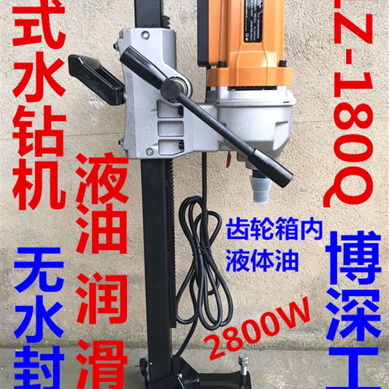 博深工具 Z1Z-180Q 无水封 水钻机 液油润滑 混凝土钻孔机打孔机