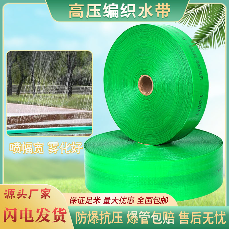 农用微喷带新型编织雾化喷灌1寸2寸2.5寸3寸高压防爆软管滴管灌溉