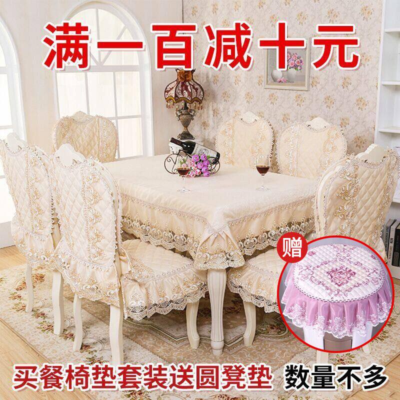 欧式高档餐桌布椅垫台布椅子套蕾丝桌布餐椅垫套装加大椅子套桌旗