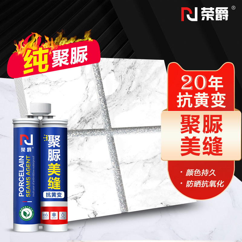 荣爵不变黄天冬聚脲美缝剂亮哑光颜色定制一砖一色墙地砖填勾缝剂